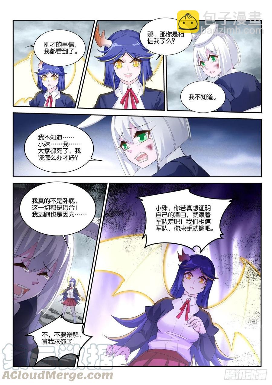 🍜妖精种植手册 514-不该存在的存在 第12页