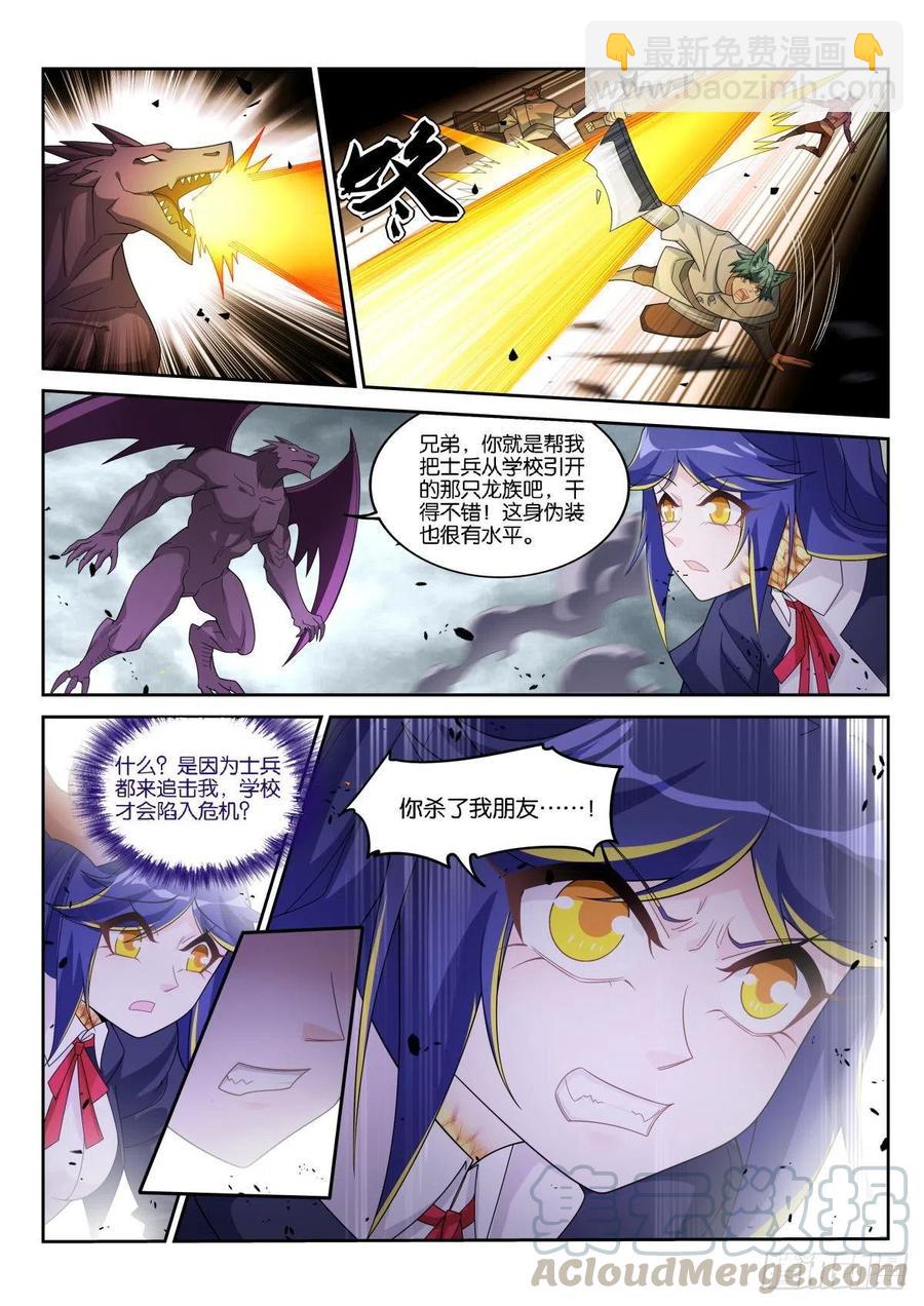 🍜妖精种植手册 514-不该存在的存在 第9页