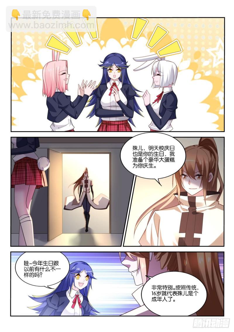 🍜妖精种植手册 511-不一样的生日 第11页