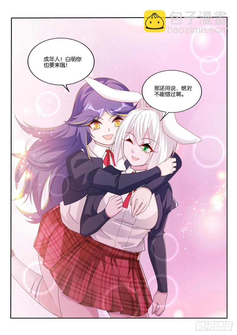 🍜妖精种植手册 511-不一样的生日 第12页