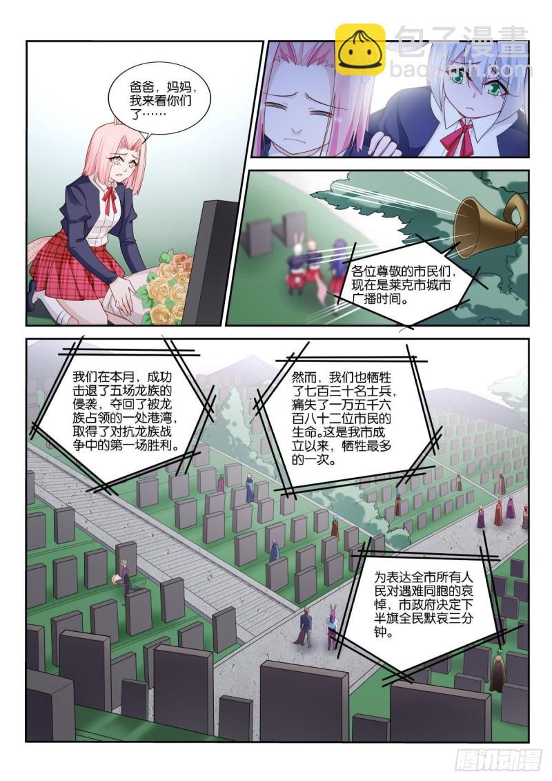 🍜妖精种植手册 511-不一样的生日 第3页