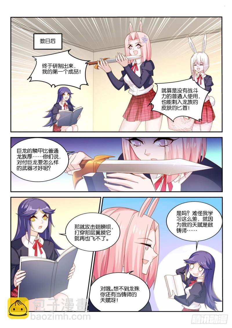🍜妖精种植手册 511-不一样的生日 第8页