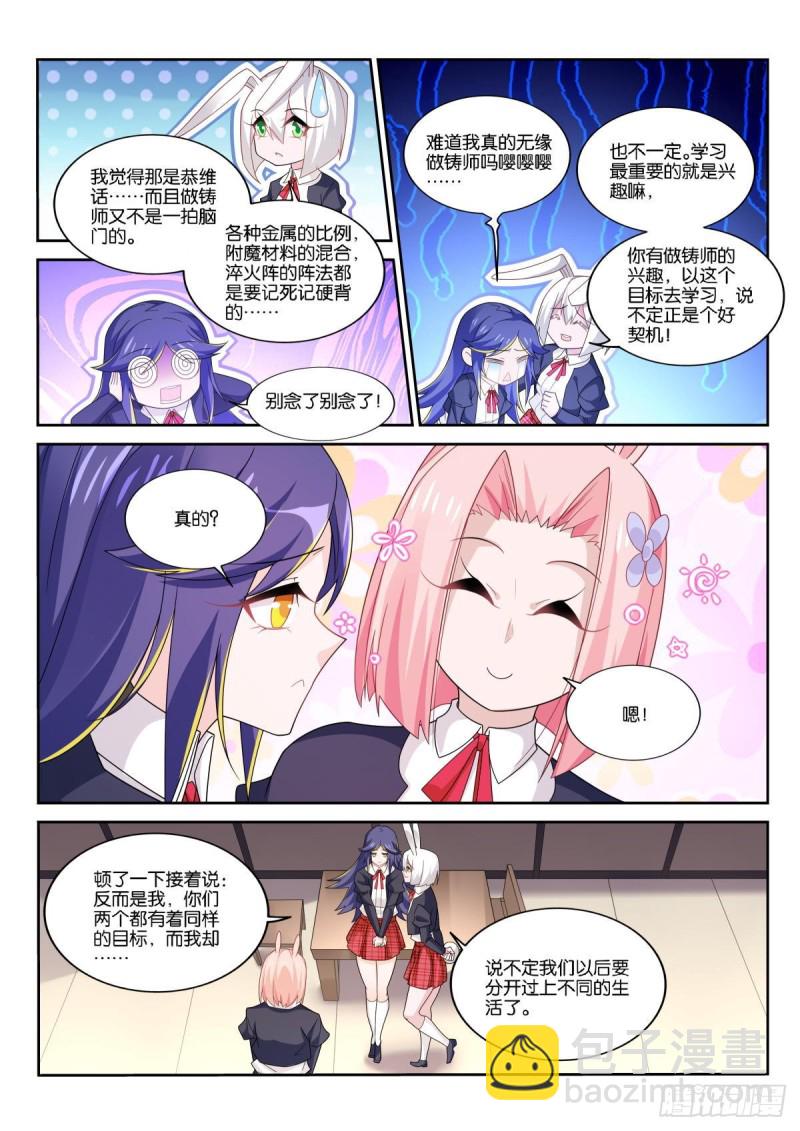🍜妖精种植手册 511-不一样的生日 第9页