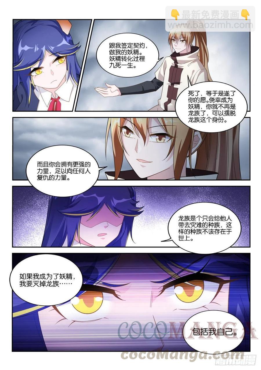 🍜妖精种植手册 516-盛开吧，黄花风铃木！ 第10页