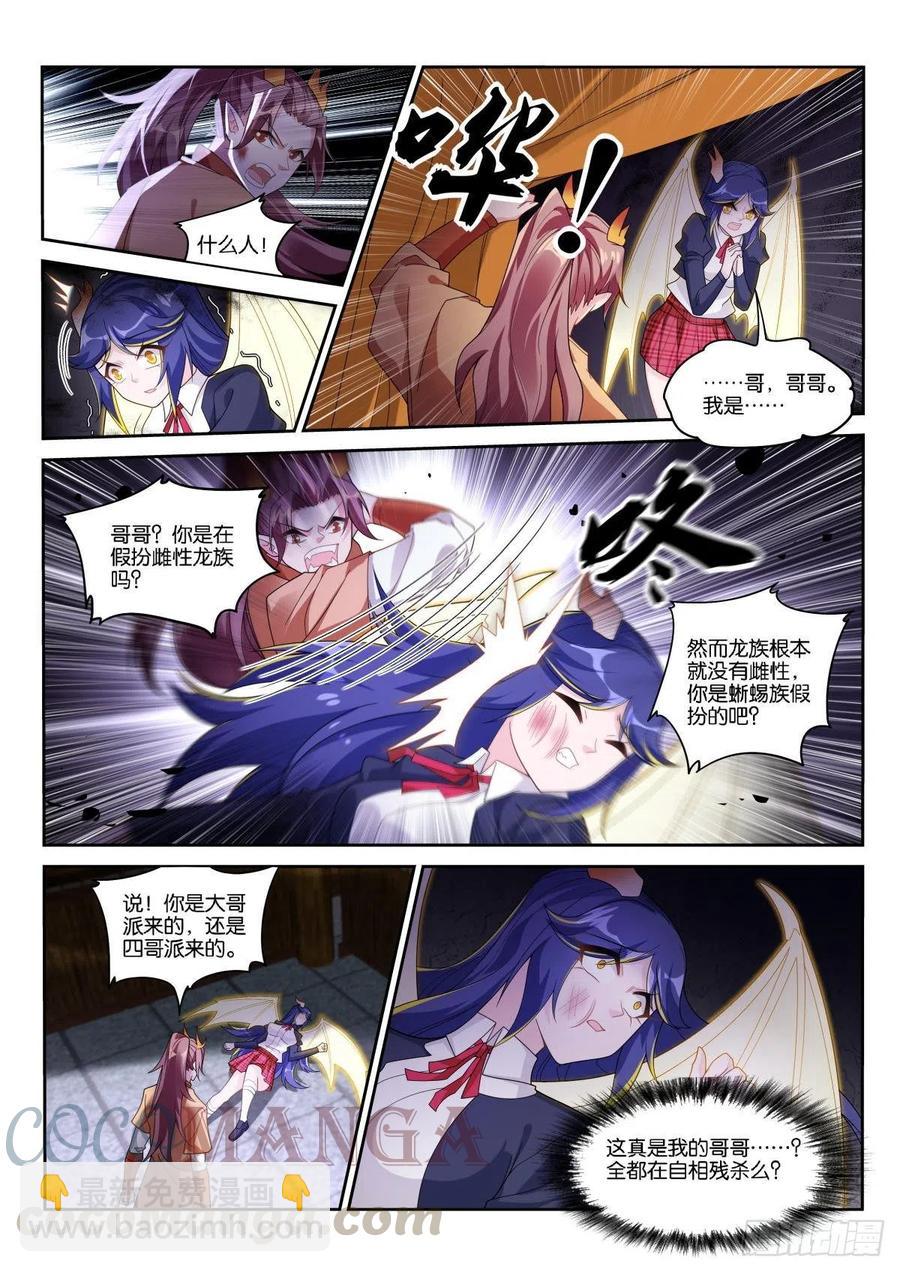 🍜妖精种植手册 516-盛开吧，黄花风铃木！ 第3页