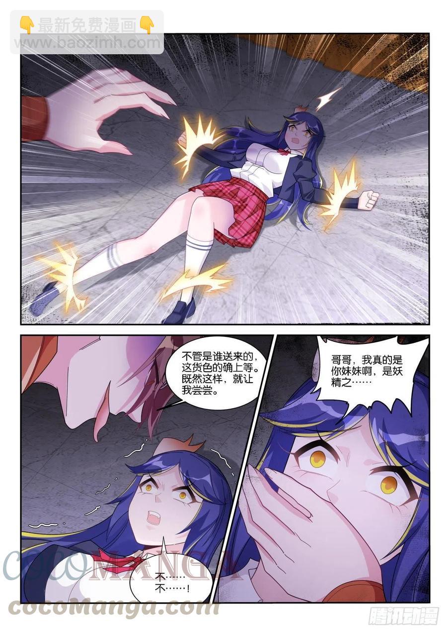 🍜妖精种植手册 516-盛开吧，黄花风铃木！ 第4页