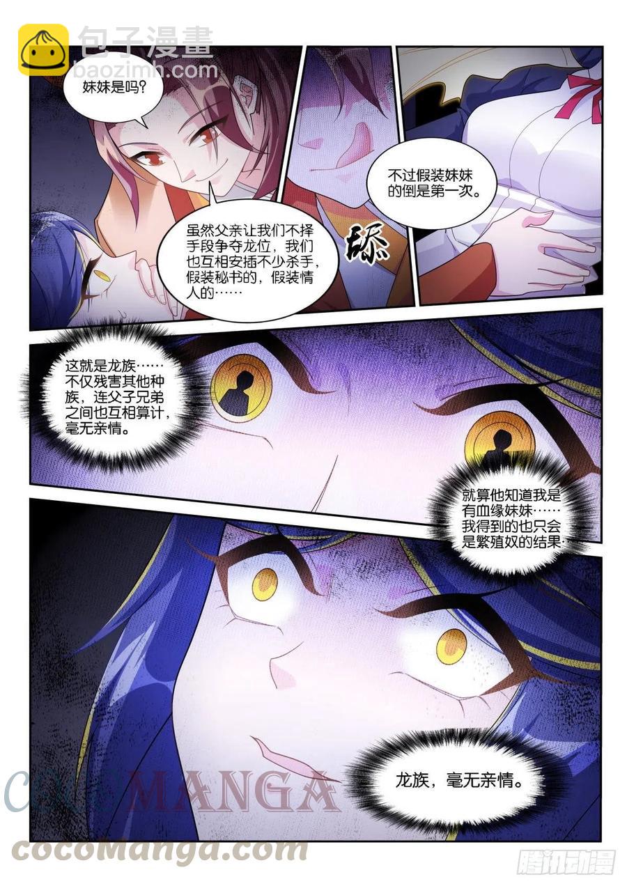 🍜妖精种植手册 516-盛开吧，黄花风铃木！ 第5页