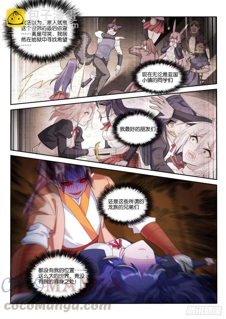 🍜妖精种植手册 516-盛开吧，黄花风铃木！ 第6页