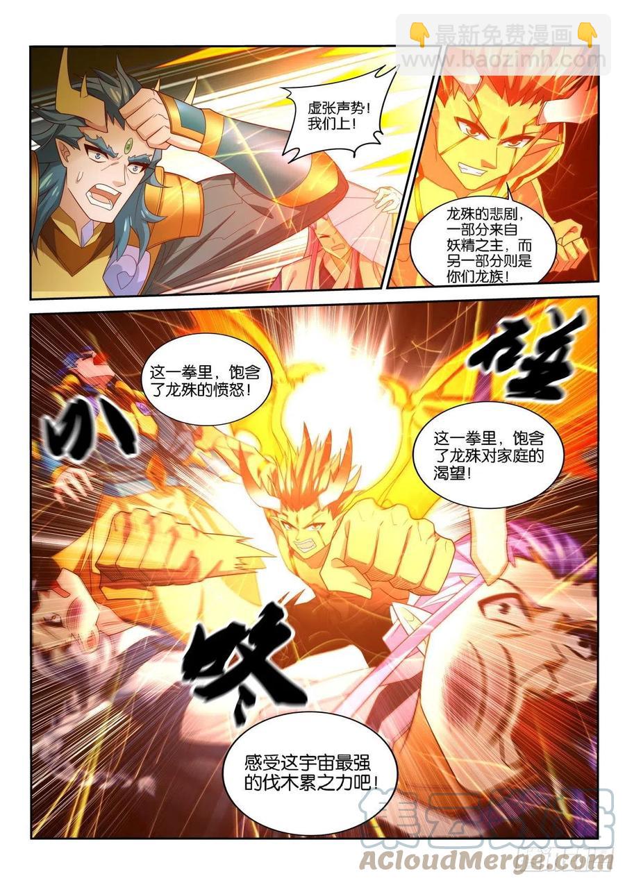 🍜妖精种植手册 518-家人 第11页