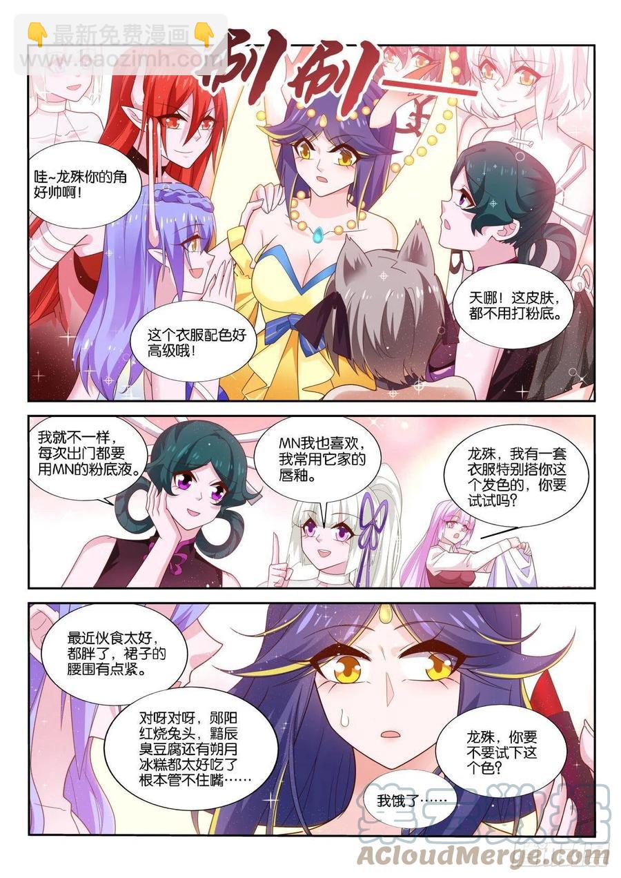 🍜妖精种植手册 518-家人 第2页