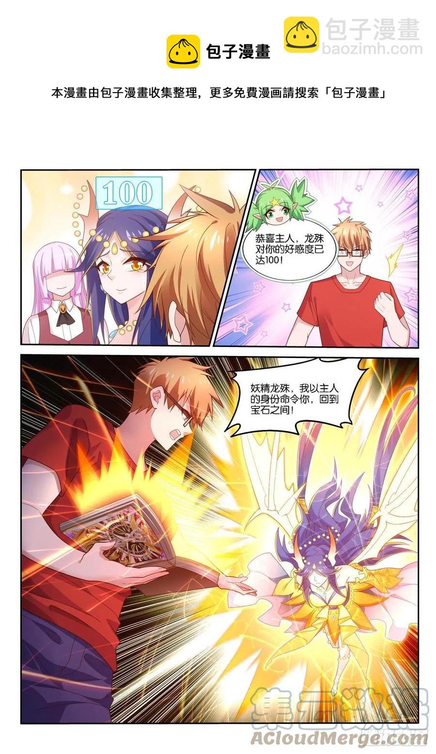 🍜妖精种植手册 518-家人 第5页