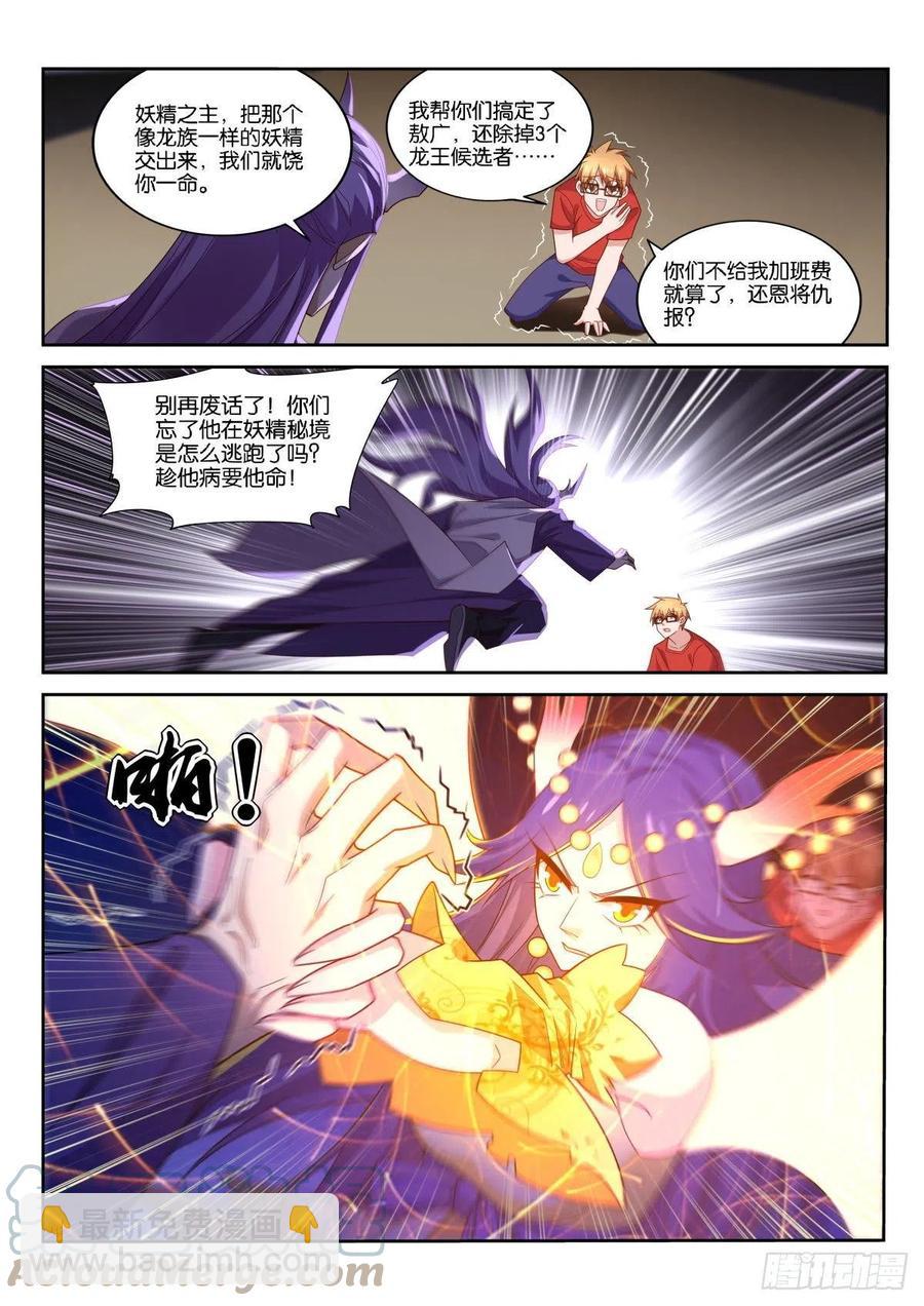 🍜妖精种植手册 518-家人 第8页