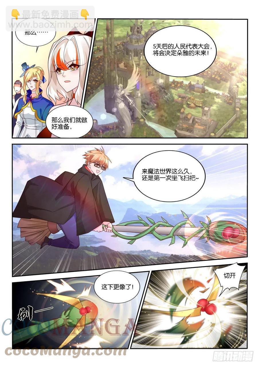 🍜妖精种植手册 520-自由计划 第10页