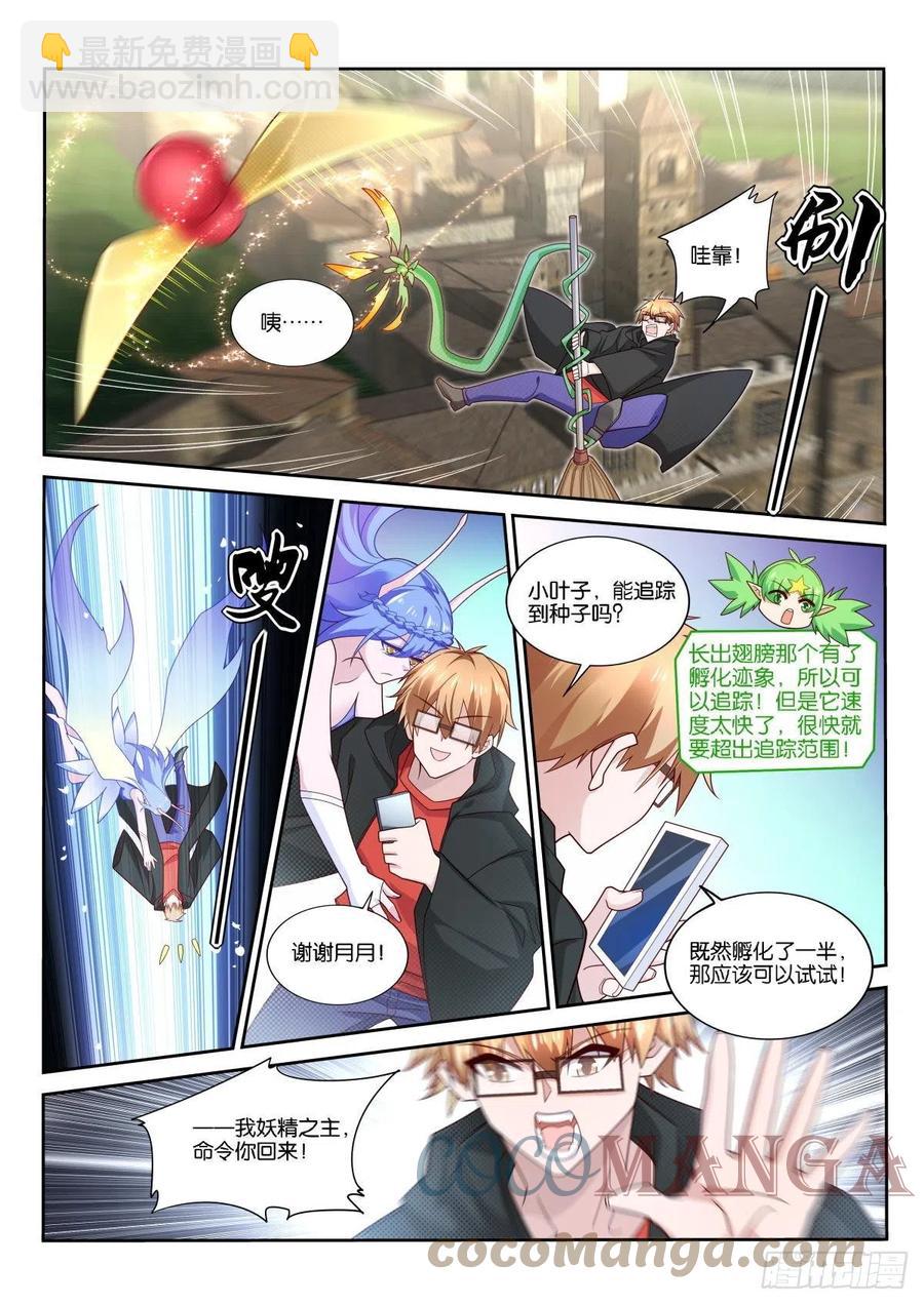 🍜妖精种植手册 520-自由计划 第11页