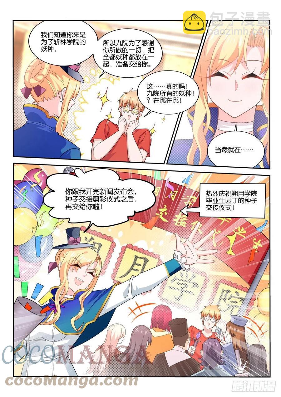 🍜妖精种植手册 520-自由计划 第2页