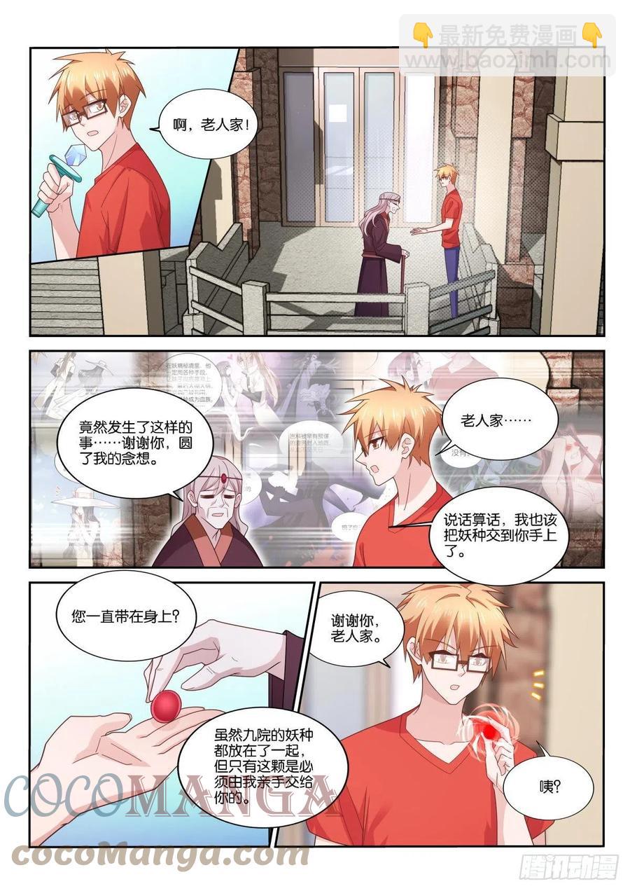 🍜妖精种植手册 520-自由计划 第5页