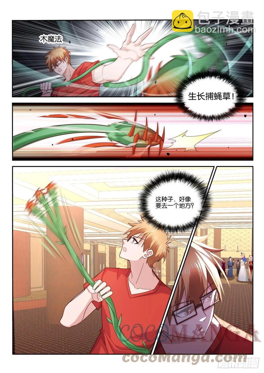 🍜妖精种植手册 520-自由计划 第7页