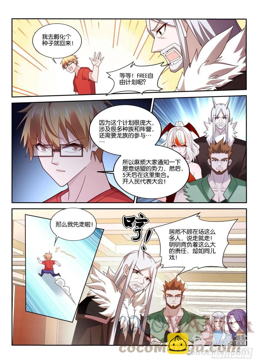 🍜妖精种植手册 520-自由计划 第8页