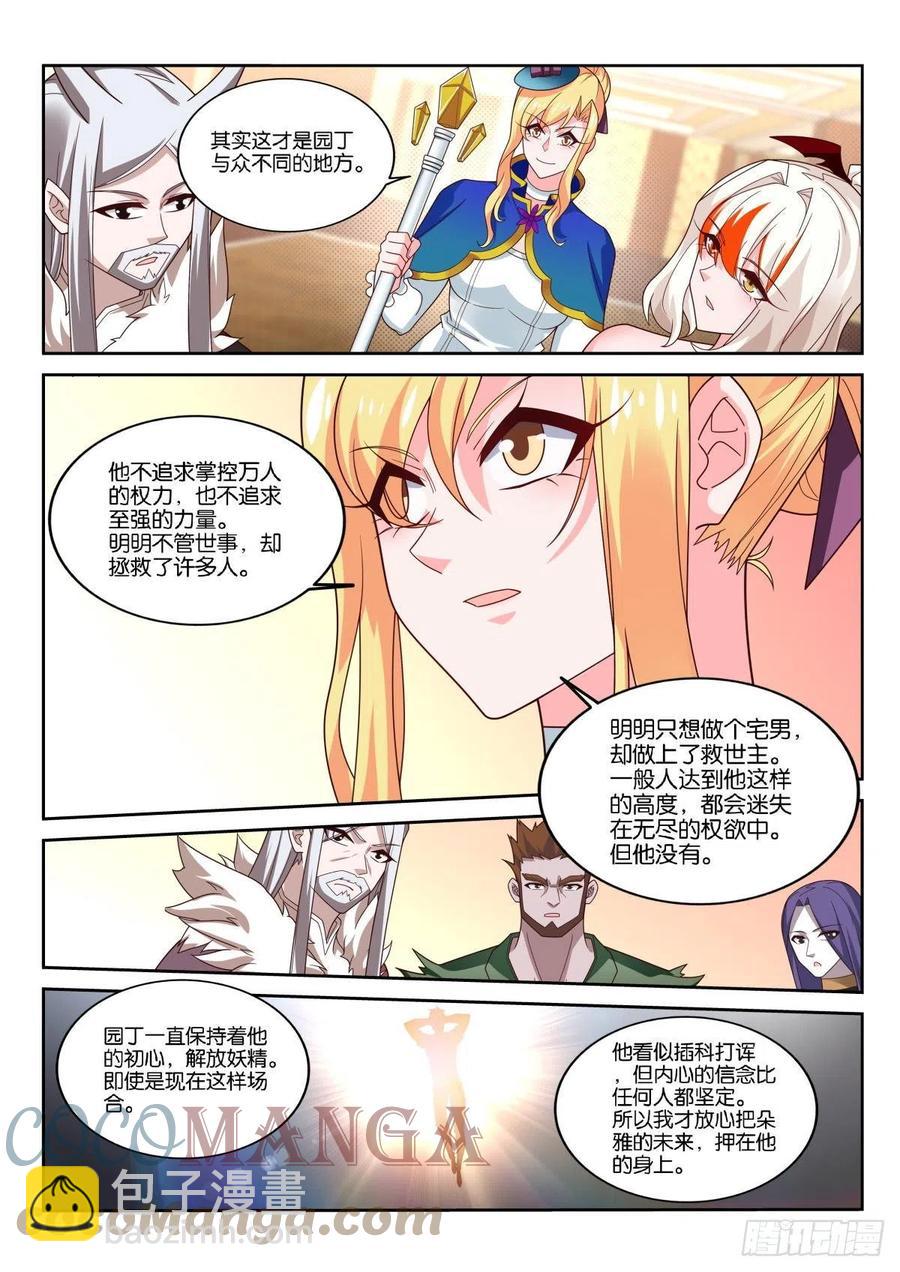 🍜妖精种植手册 520-自由计划 第9页