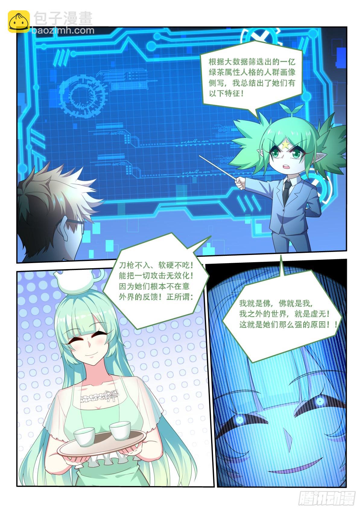 🍜妖精种植手册 522-只有我对geigei好 第11页