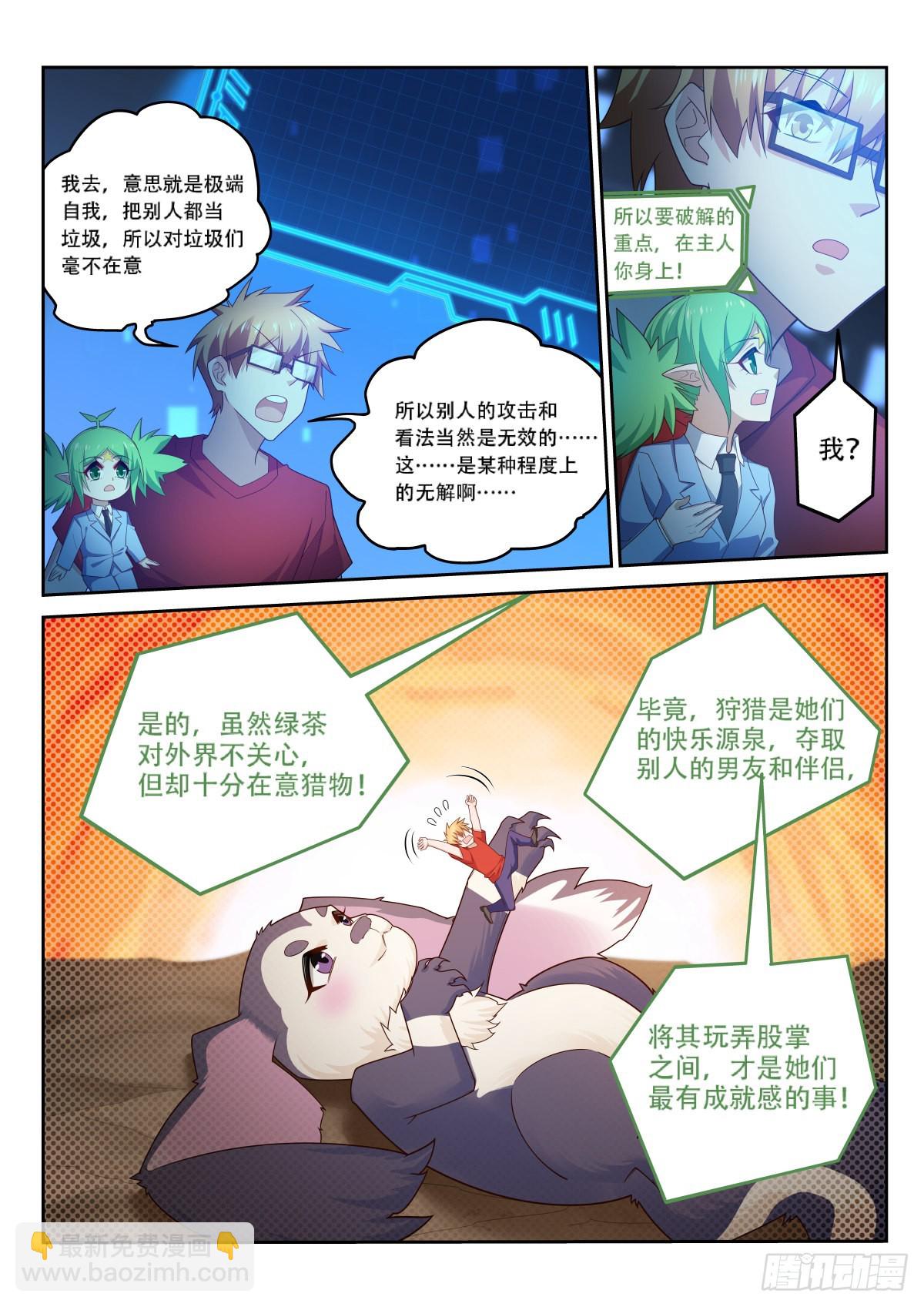 🍜妖精种植手册 522-只有我对geigei好 第12页