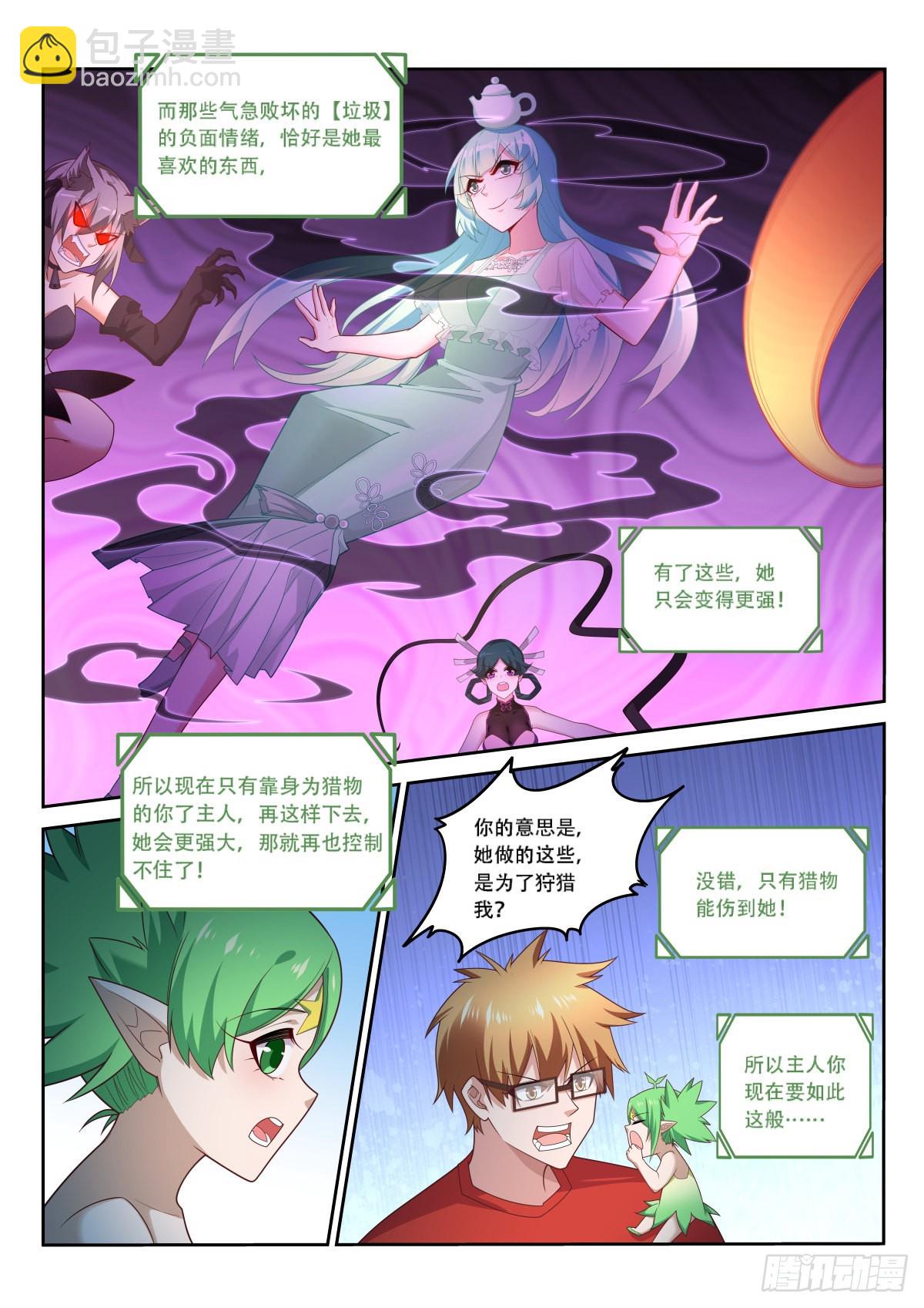🍜妖精种植手册 522-只有我对geigei好 第13页