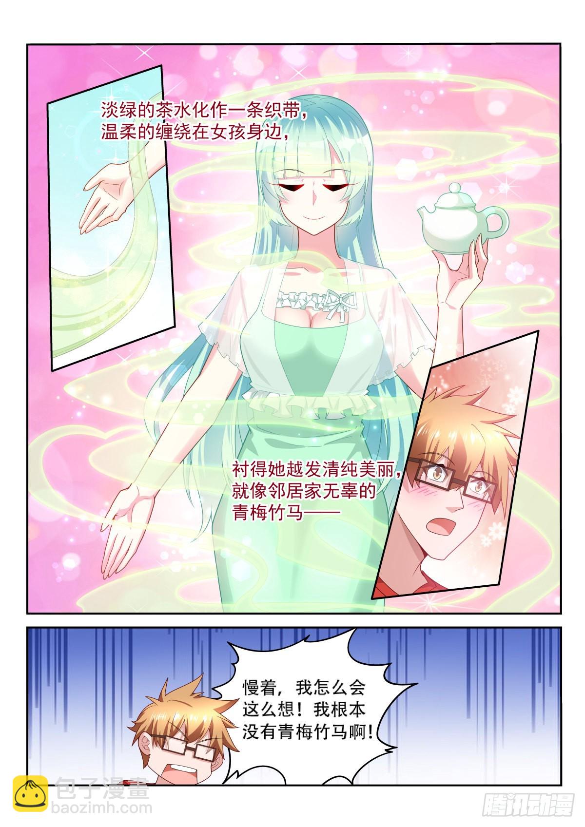 🍜妖精种植手册 522-只有我对geigei好 第2页