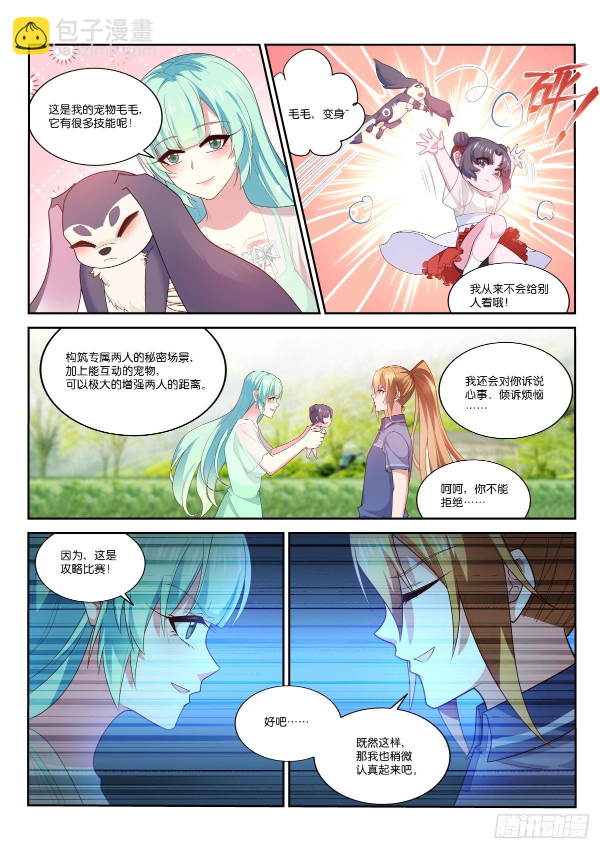 🍜妖精种植手册 524-来点有难度的 第10页