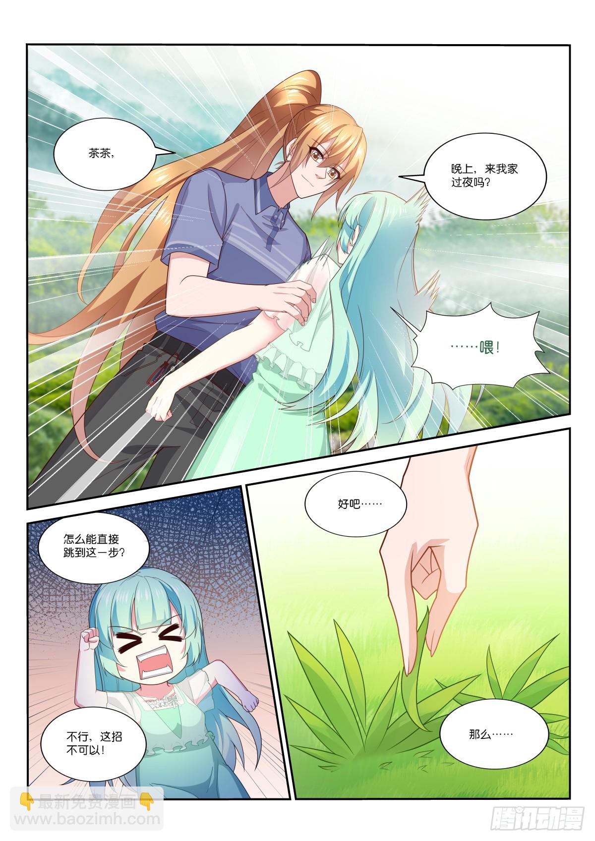 🍜妖精种植手册 524-来点有难度的 第11页