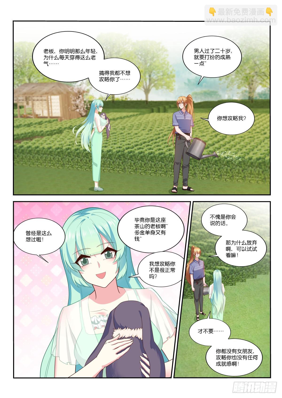 🍜妖精种植手册 524-来点有难度的 第3页