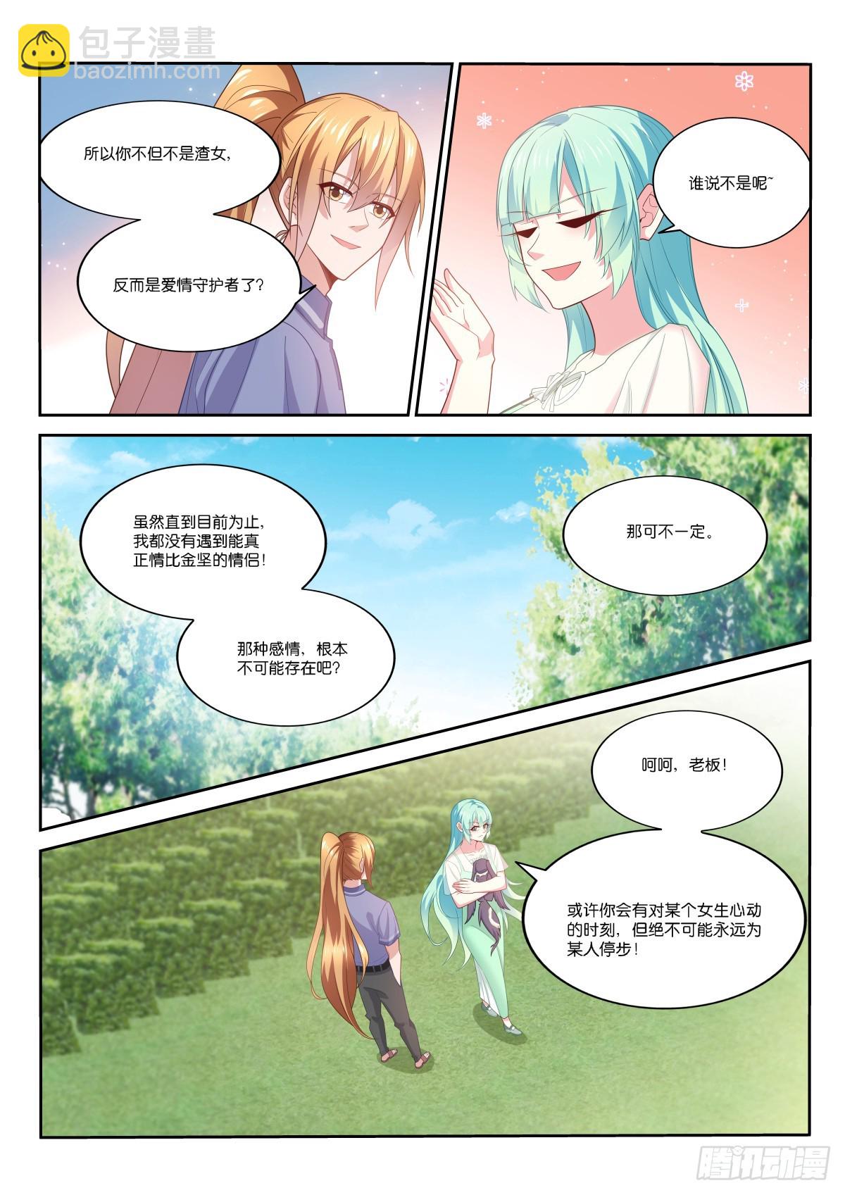 🍜妖精种植手册 524-来点有难度的 第6页
