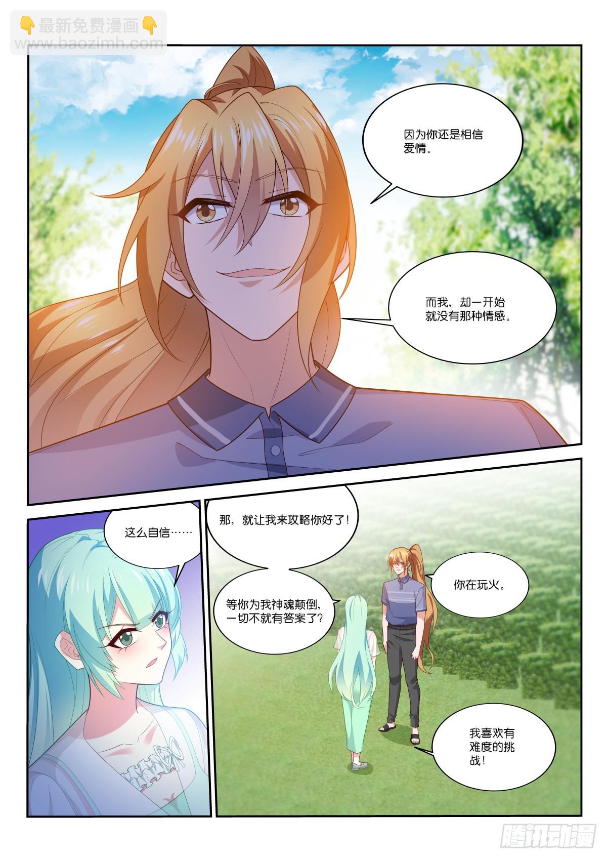 🍜妖精种植手册 524-来点有难度的 第8页
