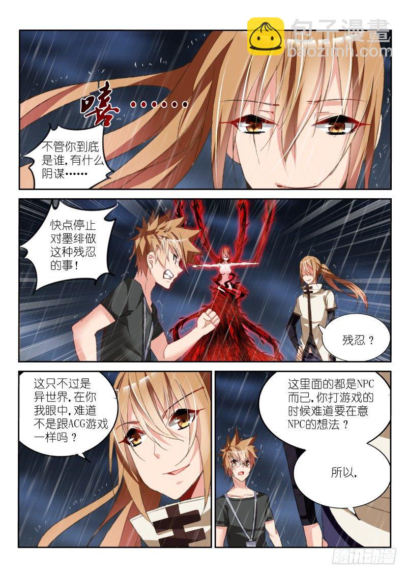 🍜妖精种植手册 54-神又怎会怜爱世人？ 第2页
