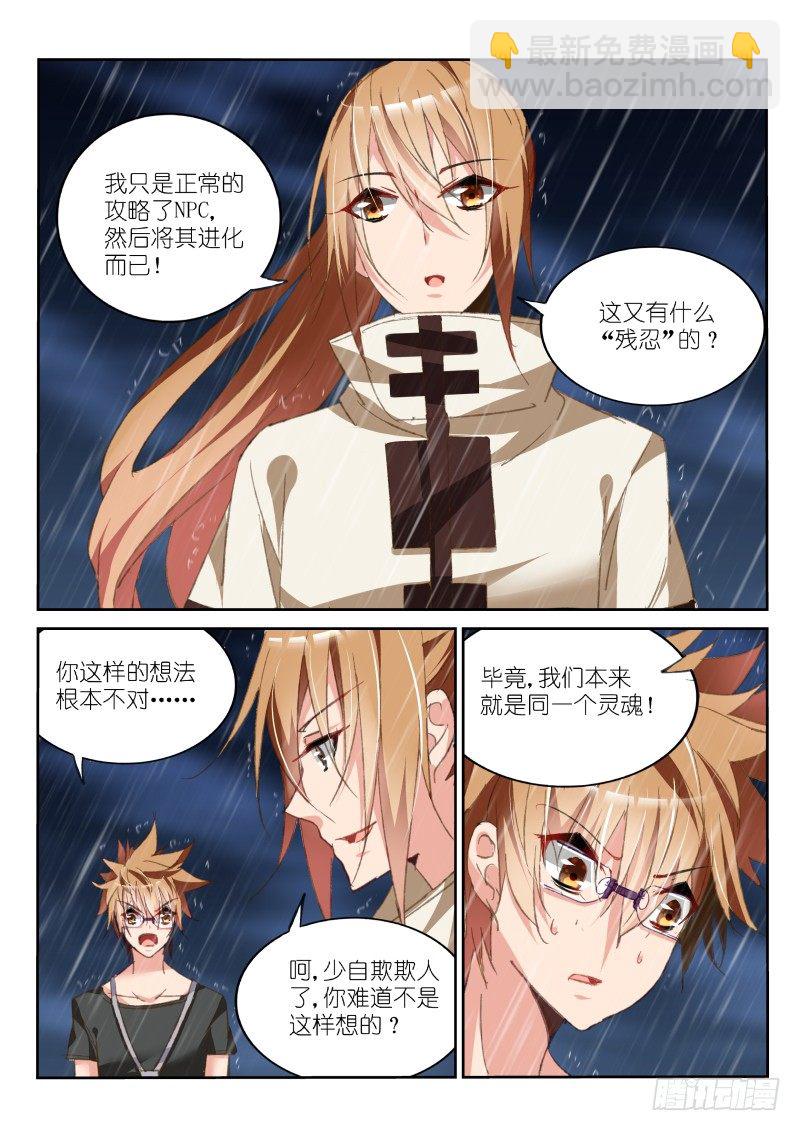 🍜妖精种植手册 54-神又怎会怜爱世人？ 第3页