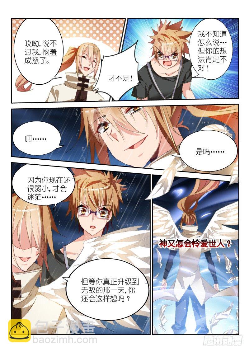 🍜妖精种植手册 54-神又怎会怜爱世人？ 第5页