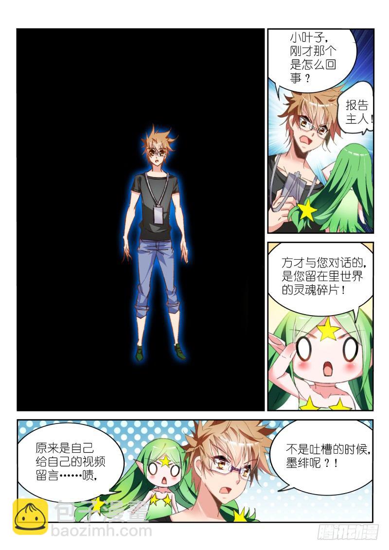 🍜妖精种植手册 54-神又怎会怜爱世人？ 第7页