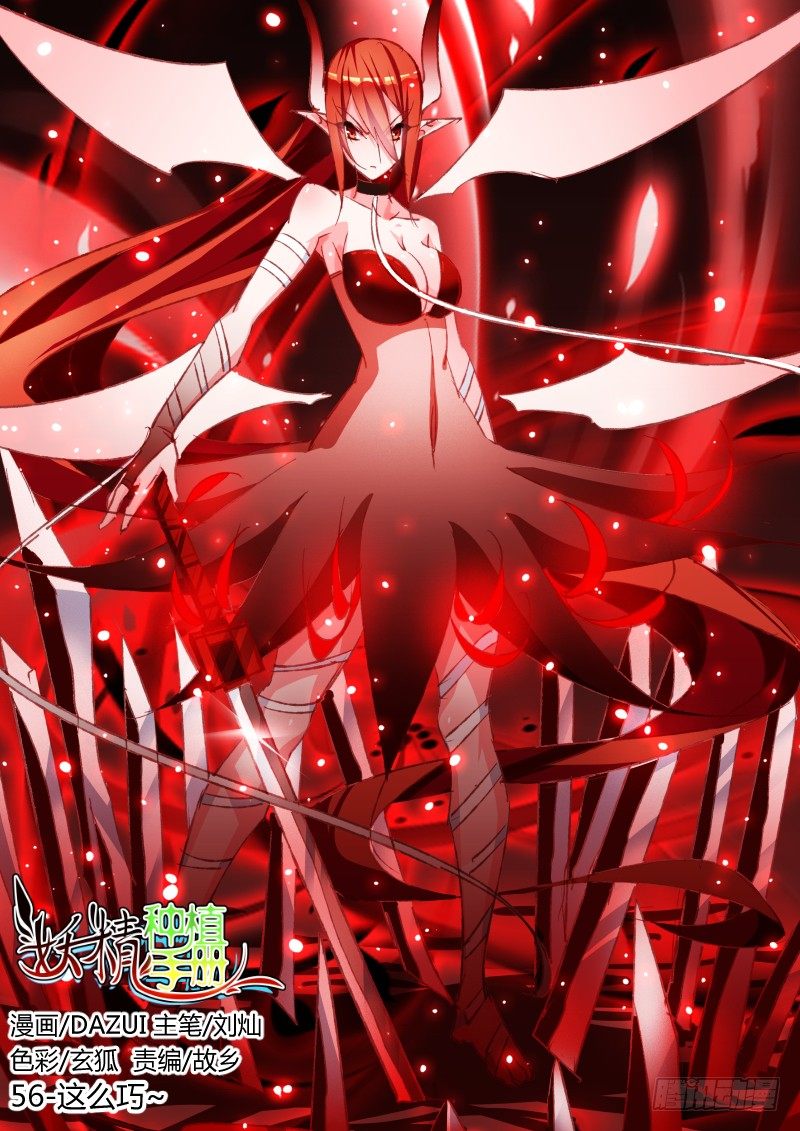 🍜妖精种植手册 56-这么巧~ 第1页
