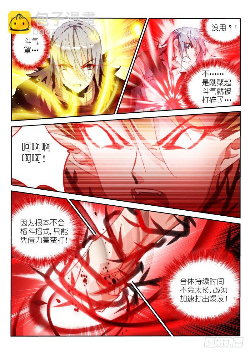 🍜妖精种植手册 58-男人就要正面刚 第10页