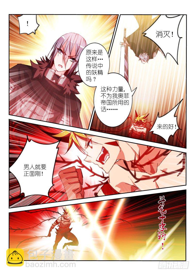 🍜妖精种植手册 58-男人就要正面刚 第3页