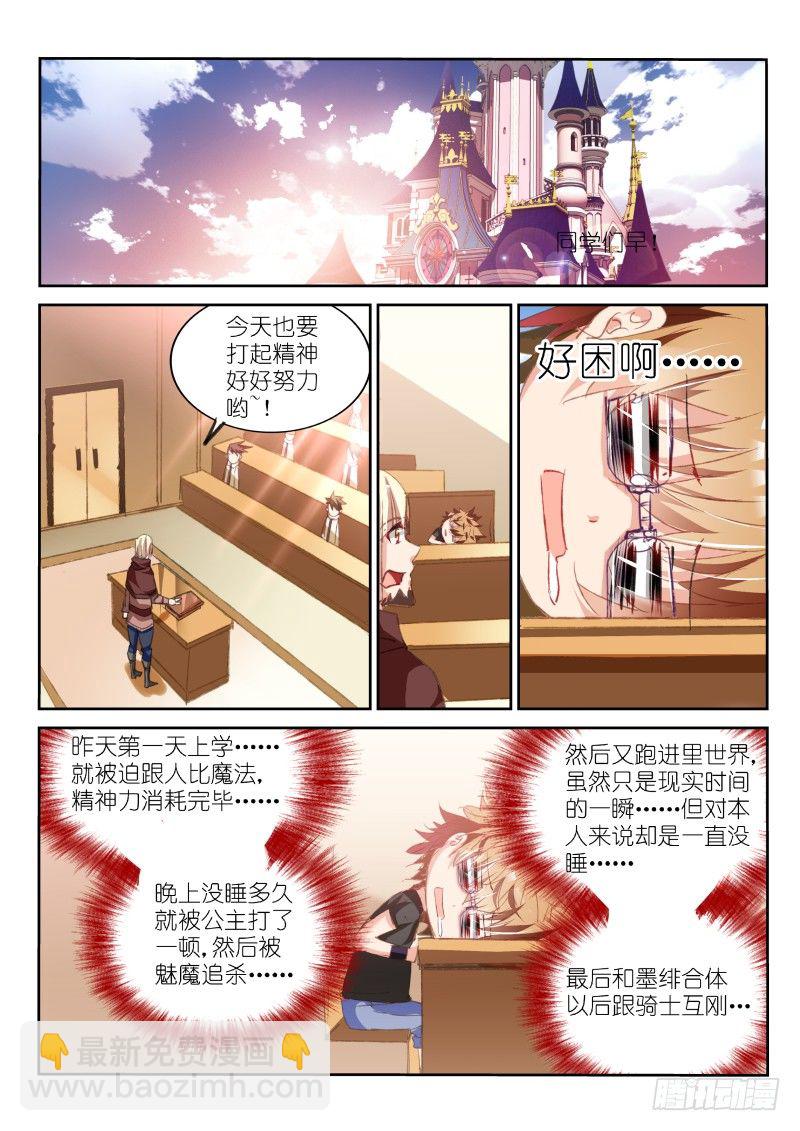 🍜妖精种植手册 60-插班生？！ 第2页