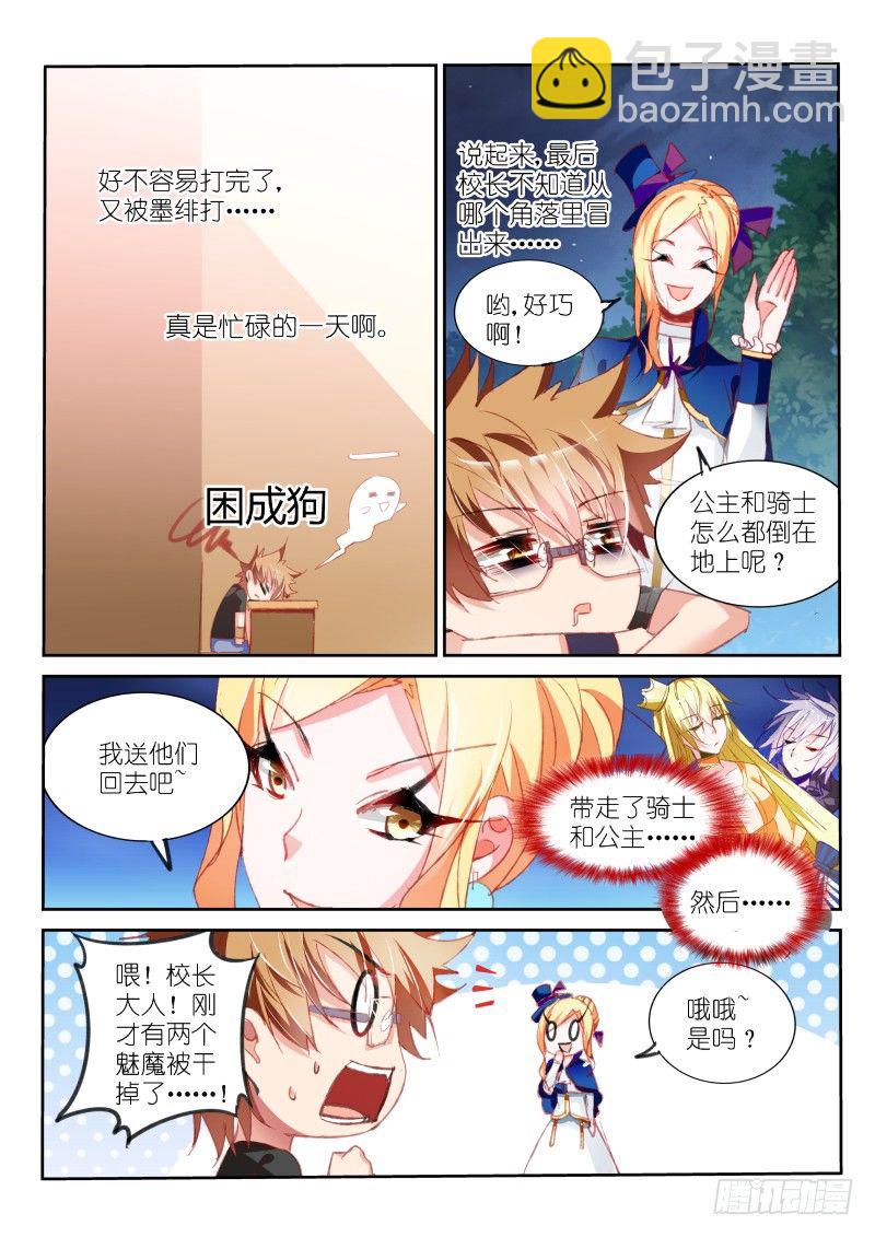 🍜妖精种植手册 60-插班生？！ 第3页