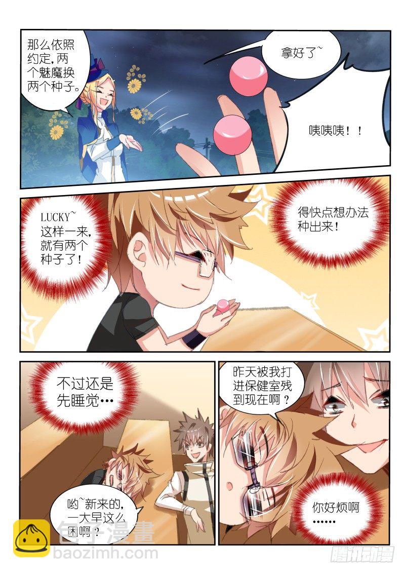 🍜妖精种植手册 60-插班生？！ 第4页