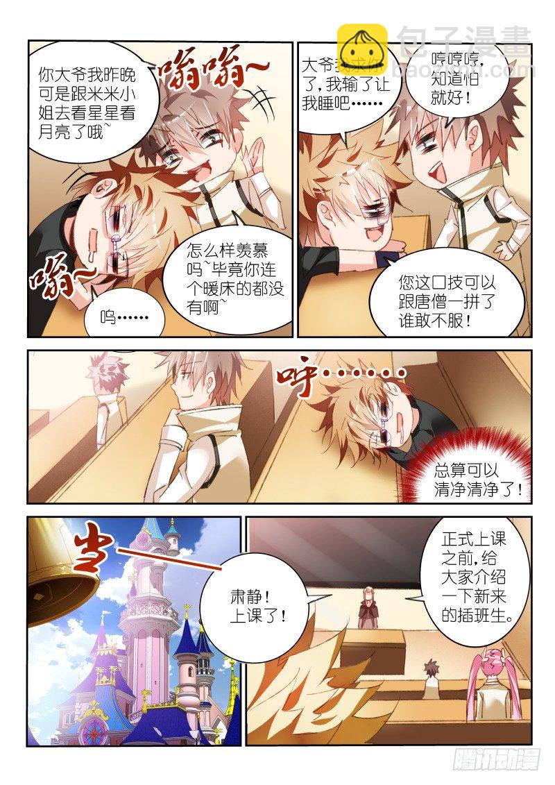 🍜妖精种植手册 60-插班生？！ 第5页
