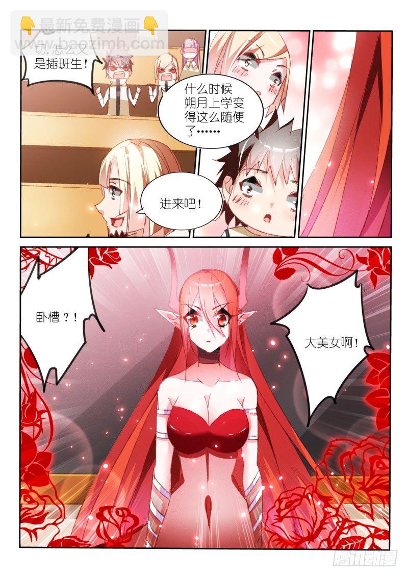 🍜妖精种植手册 60-插班生？！ 第6页
