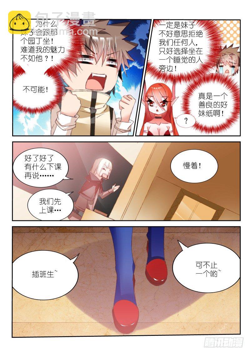 🍜妖精种植手册 60-插班生？！ 第9页