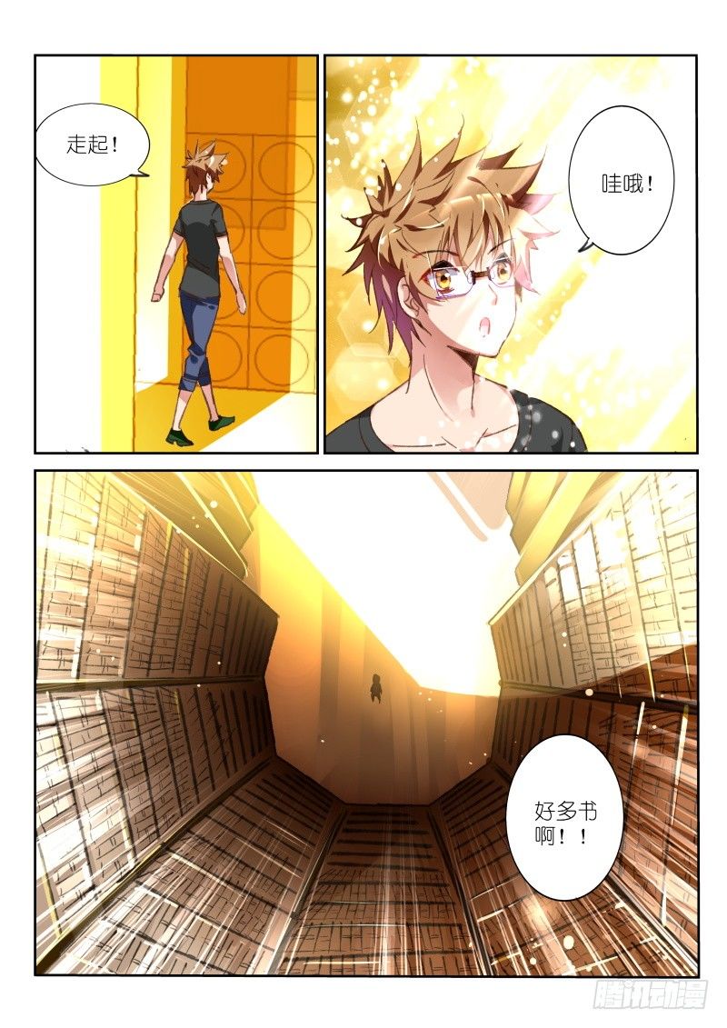 🍜妖精种植手册 62-图书馆里挑魔法 第1页