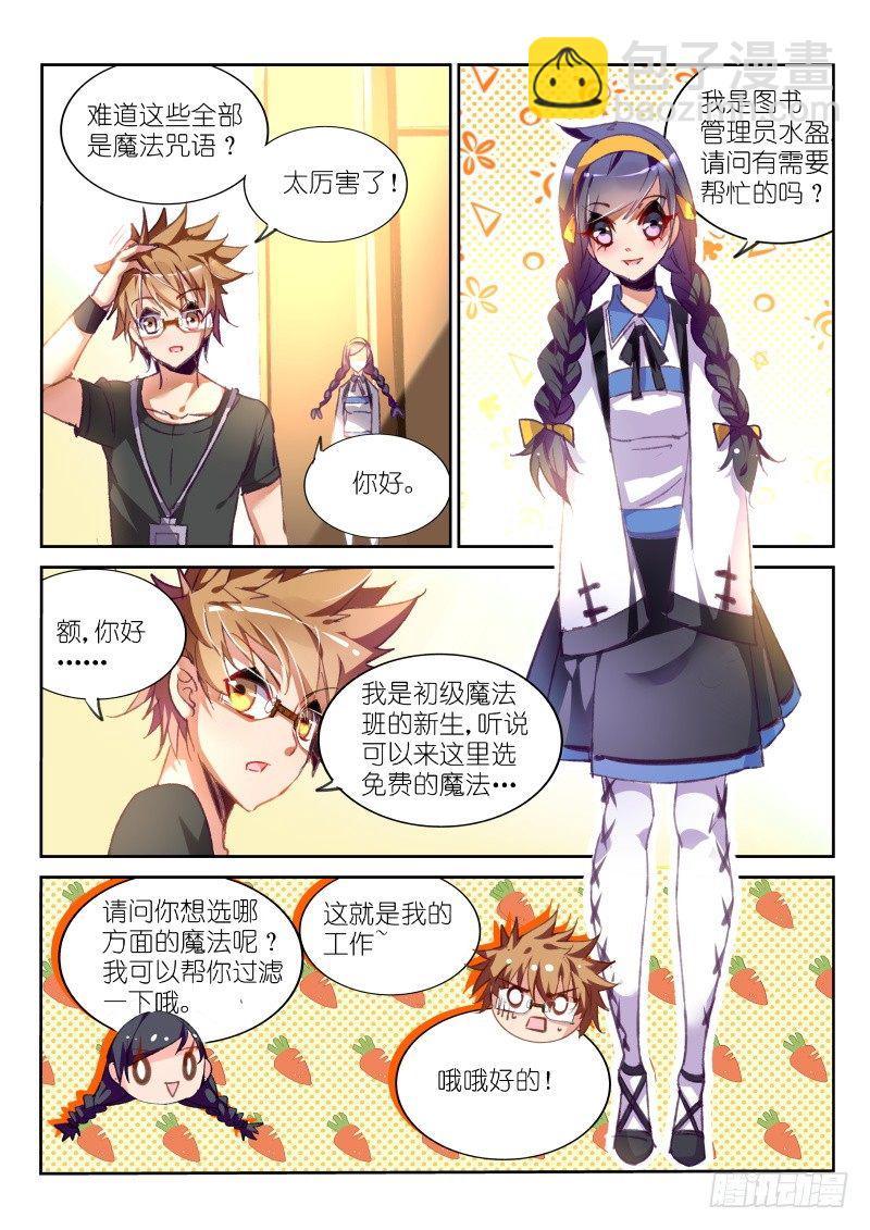 🍜妖精种植手册 62-图书馆里挑魔法 第2页