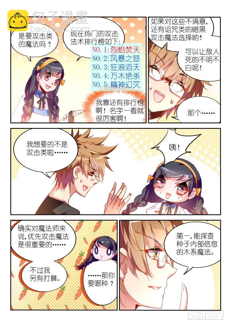 🍜妖精种植手册 62-图书馆里挑魔法 第3页
