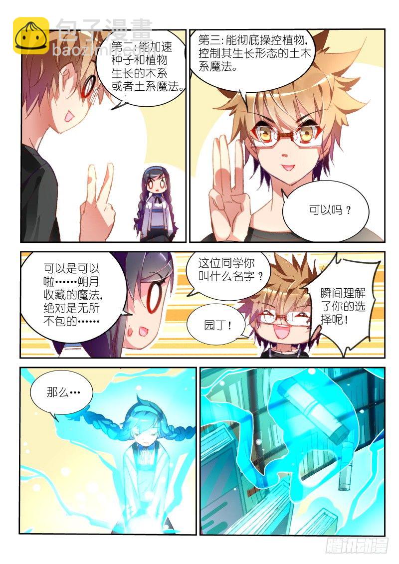 🍜妖精种植手册 62-图书馆里挑魔法 第4页