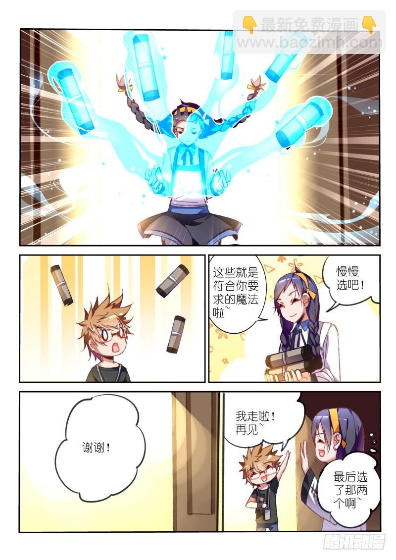 🍜妖精种植手册 62-图书馆里挑魔法 第5页